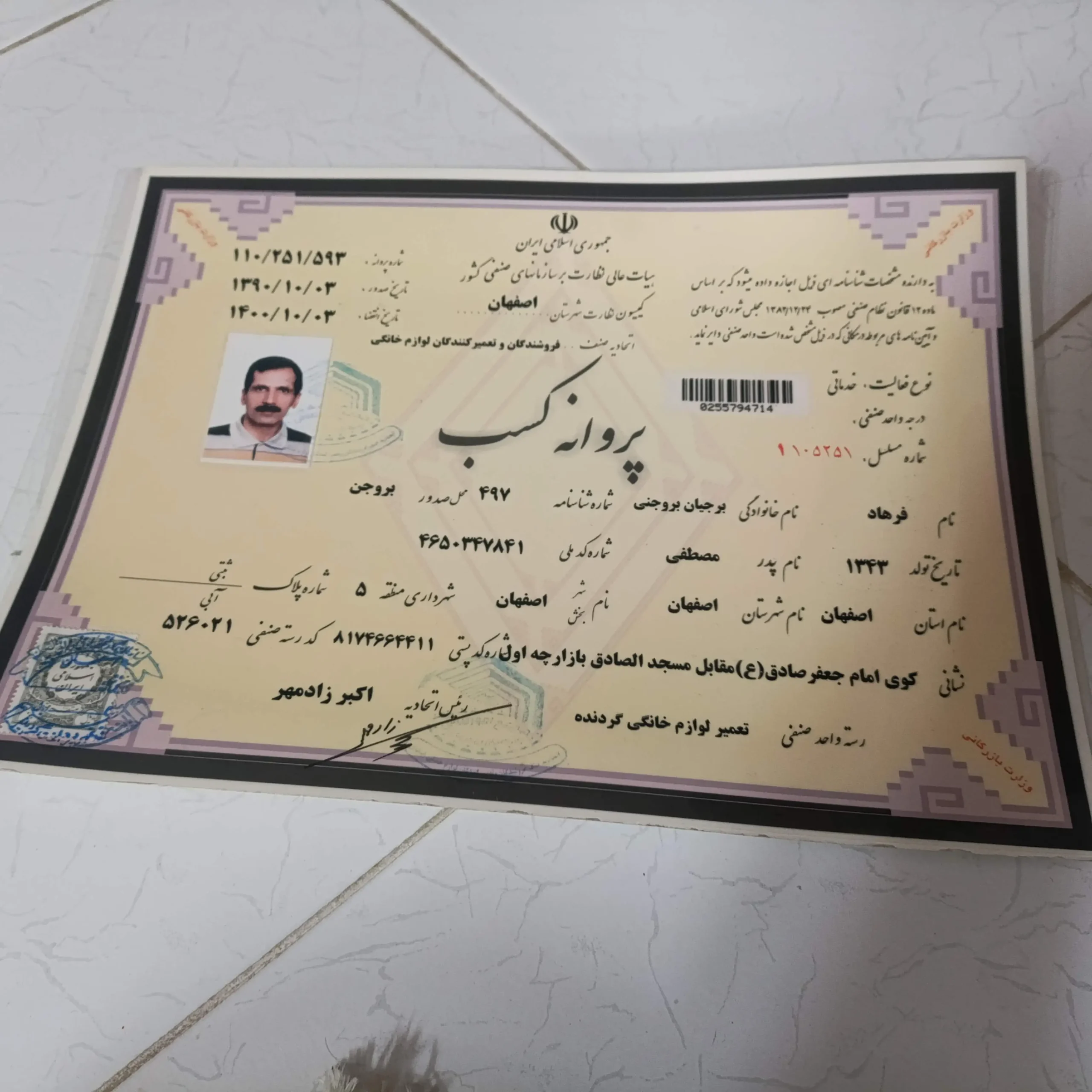 پروانه کسب تعمیر یخچال جنرال الکتریک در اصفهان - فرهاد برجیان